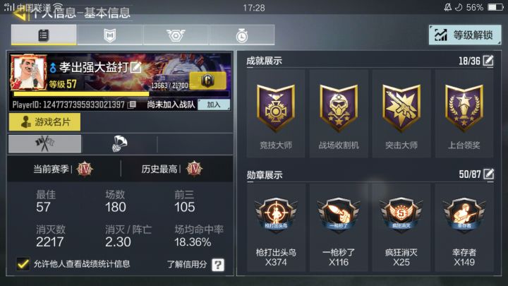 微信区组队赛组队截图