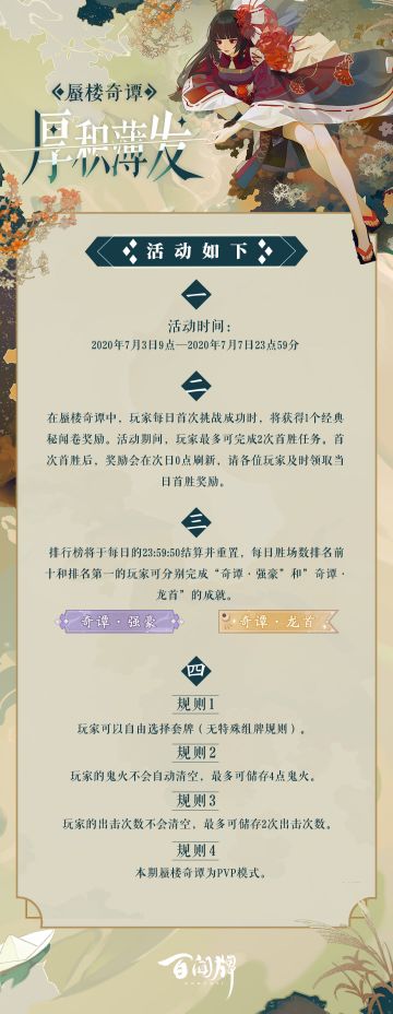 【阴阳师：百闻牌】蜃楼奇谭新玩法“厚积薄发”即将上线！