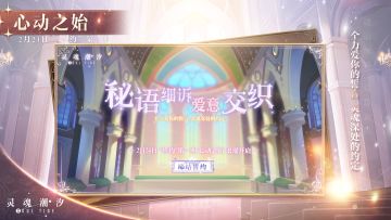 （已开奖）【2月24日“誓约”第一期 心动之始 浪漫开启】（内含福利活动）