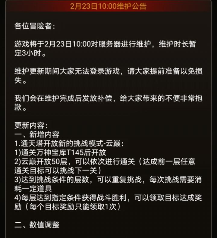 完整更新公告内容!截图