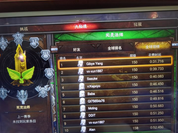 ns暗黑3排行榜真离谱截图