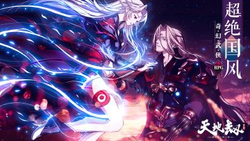 《天地劫：幽城再临》测试资格申请问卷截止公告