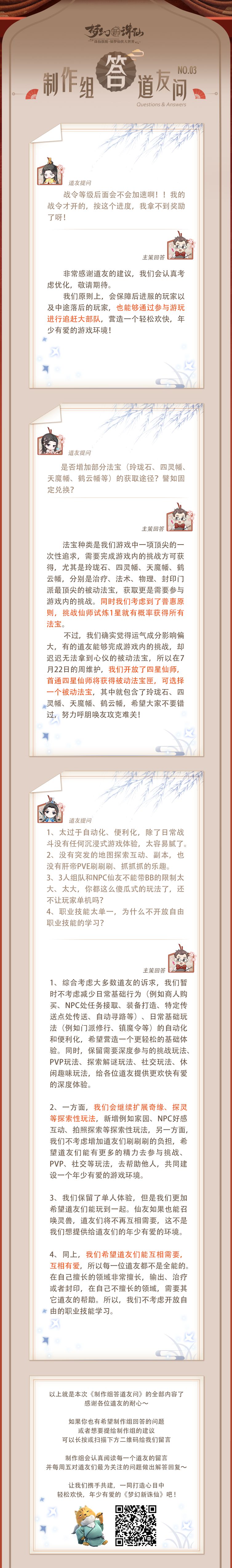 【你问我答】制作组答道友问NO.03截图