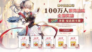 【百万达成】《幻想计划》预约100万达成！SSR圣歌解锁！