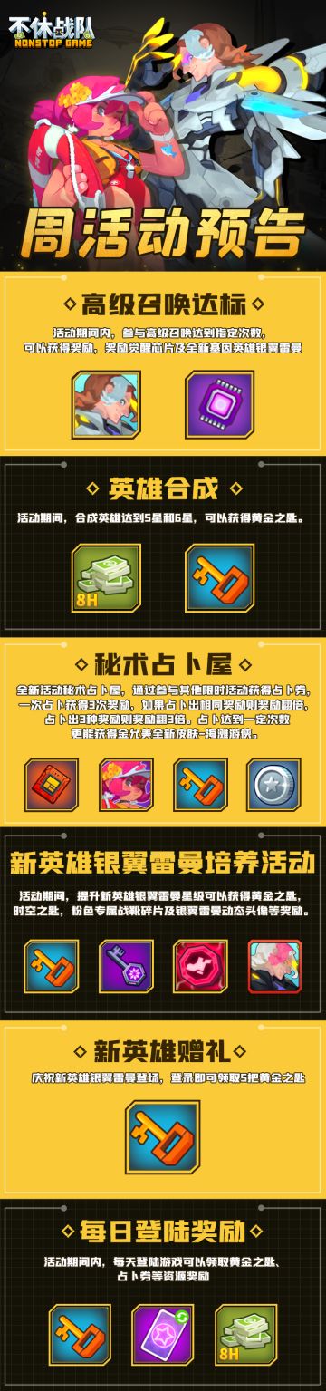 9.10周活动预告（服务器范围：1~365 367 368 371~401 403）