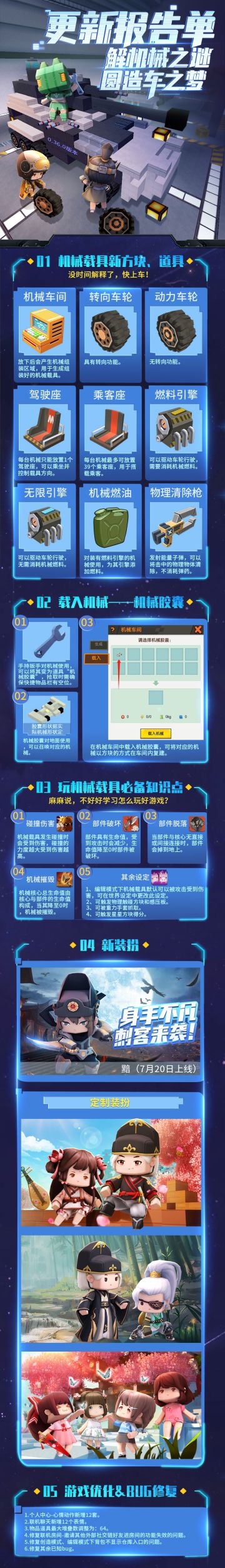 【更新报告单】0.36.0版本：快来迷你世界造车吧~