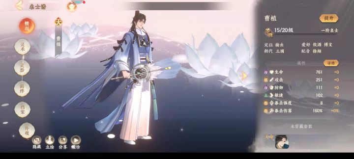 《忘川风华录》天级名师曹植详解,向神女求爱失败的曹植,他的羁绊会是谁呢?截图