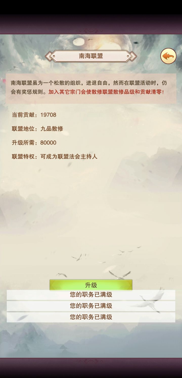 散修盟主截图