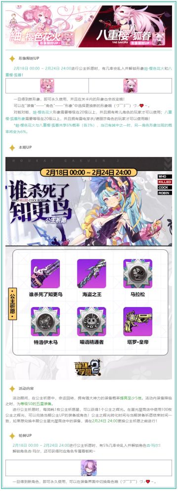 公主祈愿丨紬·樱色花火＆八重樱·狐眷形象限时UP