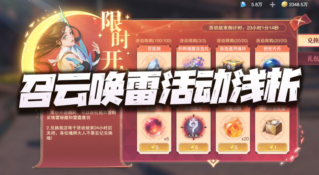 魂师对决：召云唤雷活动浅析！至少有3点真是让人不得不吐槽！截图