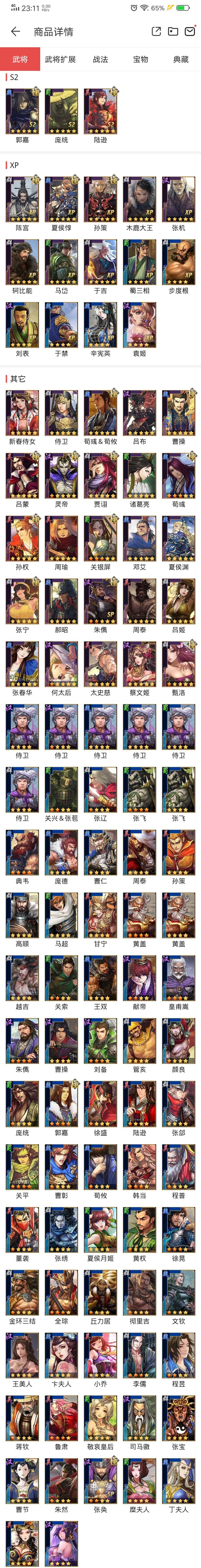 想买个号，不知道合不合适。截图