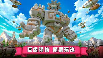 神明守护，神兵天降——巨像功能介绍