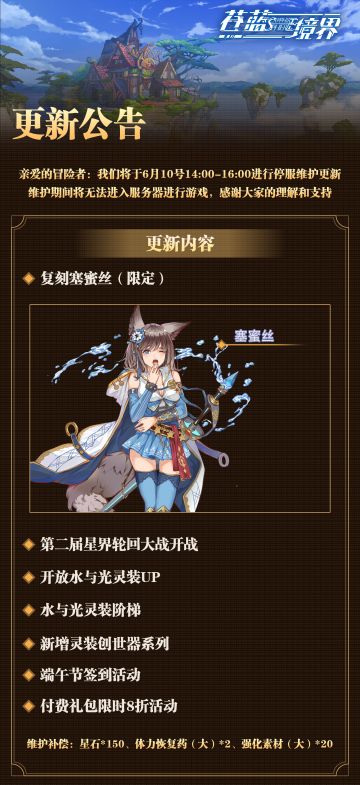 6月10日14:00-16:00停服维护更新公告