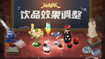 【战魂铭人更新预告01】饮品大翻新，优化内容抢先看！