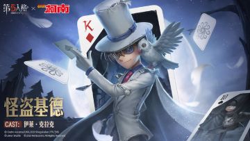 第五人格 X 名侦探柯南