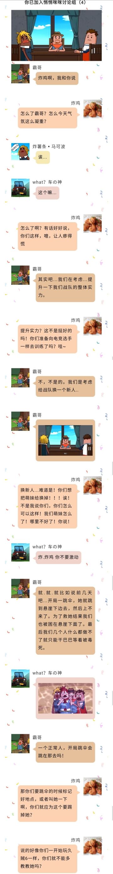 【同名动画S1E11】萌妹惨遭嫌弃，四人小队即将解散？