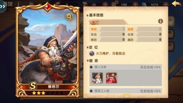 《诸神召唤》游戏攻略-【S级英雄-穆格尔-矮人***手】篇