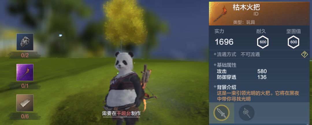 妄想山海枯木火把怎么获得截图