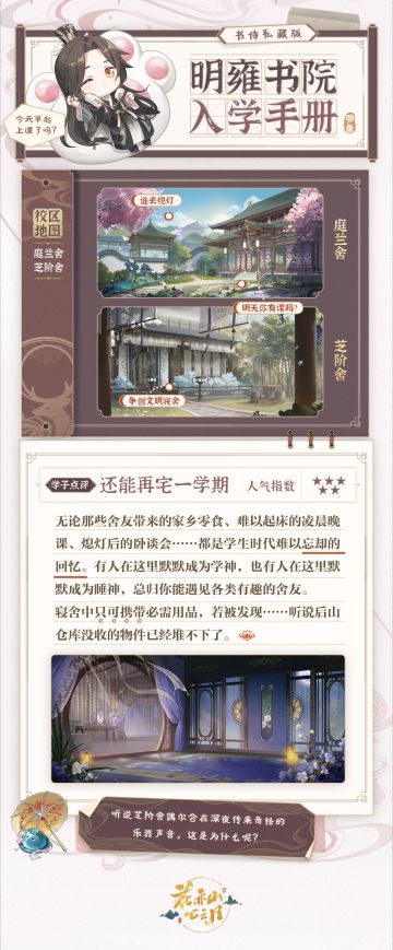 书院见闻 | 明雍入学手册-校区地图（庭兰舍/芝阶舍）