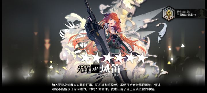 萌新的第一个精二干员截图