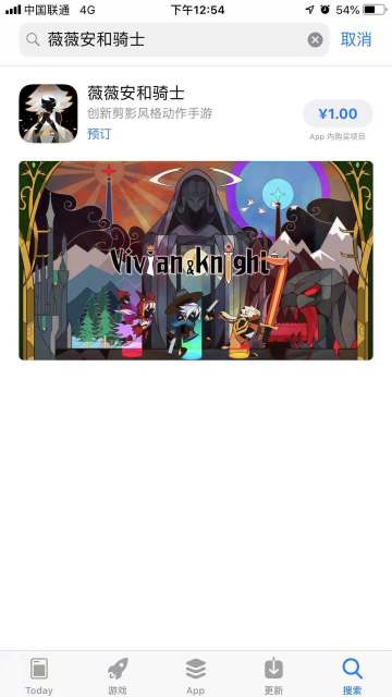 薇薇安和骑士——ios“真实”预约，上图！