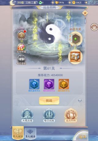 《九州仙剑传》 符文镶嵌及远古符阵介绍