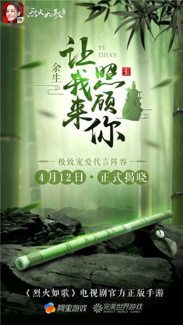 《烈火如歌》手游悬念海报首曝 极致宠爱代言天团身份成谜