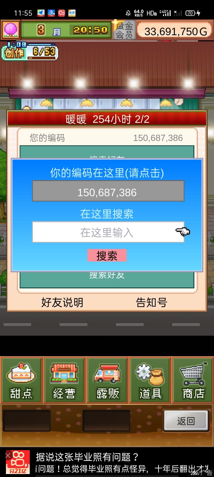 加好友截图