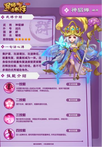 【武将预告】美女神将即将登场！神貂蝉官方情报曝光！