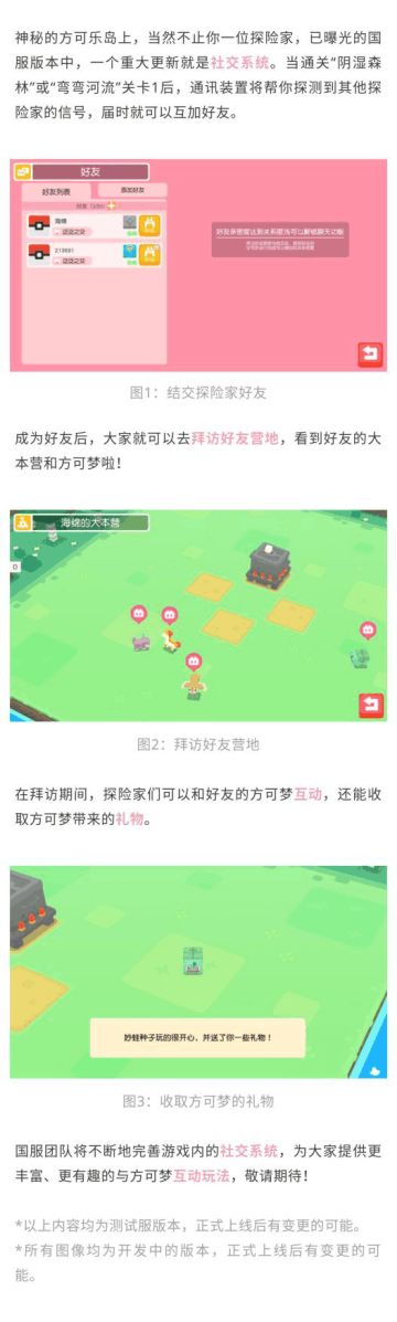 国服调整大揭秘：结交探险家好友，让探险之旅不再孤单