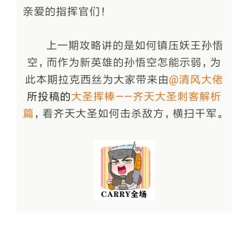 吃鸡宝典丨新英雄齐天大圣解析