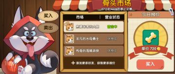 《狗狗呼叫喵星》骨头市场