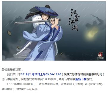 《汉家江湖》1.0.15版本更新公告