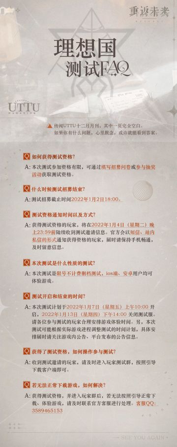 【理想国测试】FAQ
