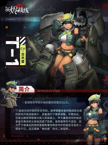 【灰烬战线】军备档案——T1