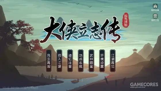 《大侠立志传》：在现代语境里讲一个传统江湖的好故事截图