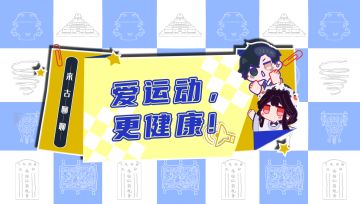 【来古聊聊】如果器者也能参加奥运