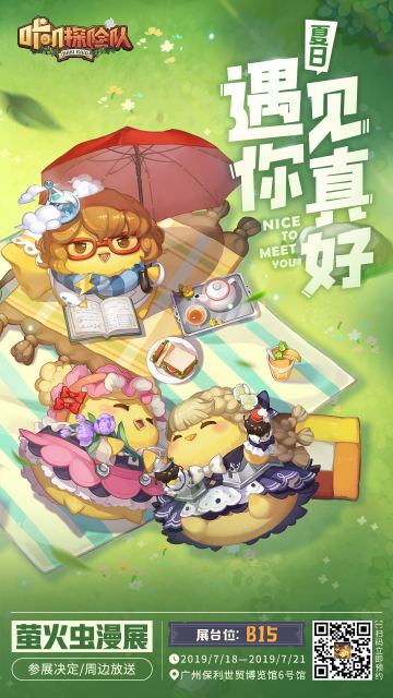 【活动已结束】咔叽现身萤火虫漫展！敲多周边来就送！