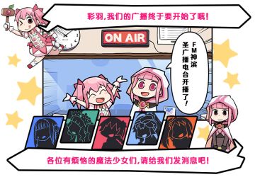 《魔法纪录》「预告」FM神滨 圣广播电台