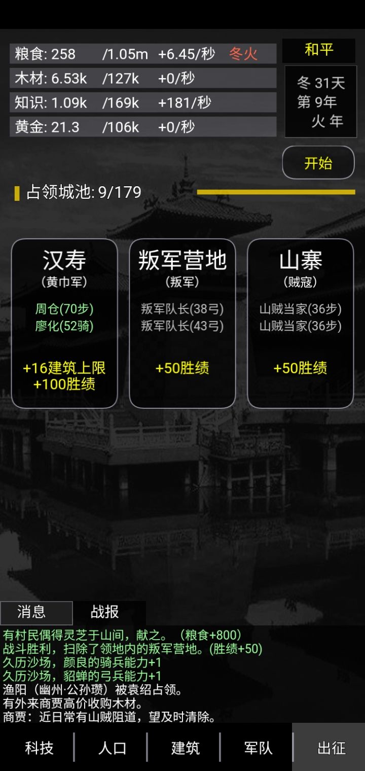 建设上限怎么破截图