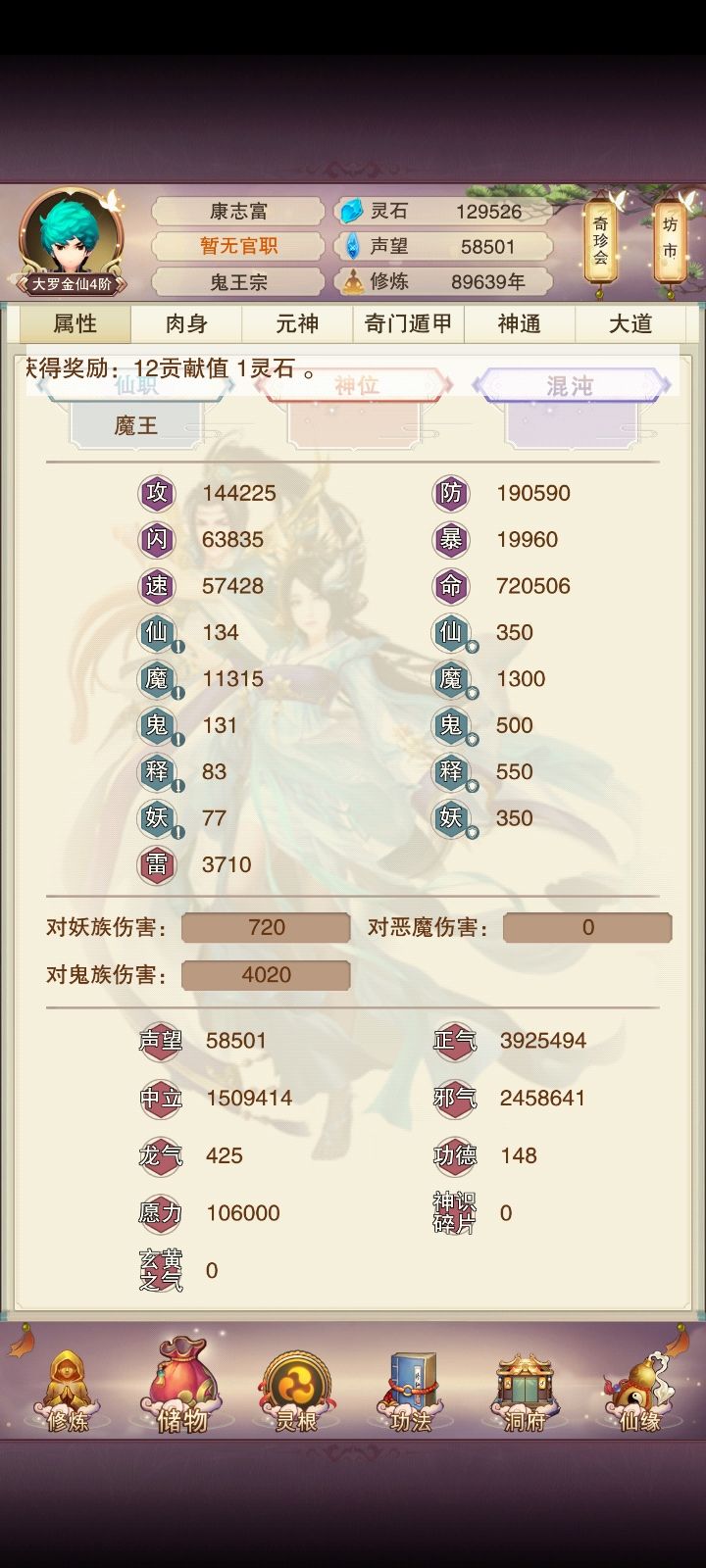 贫道修行八万九千载截图