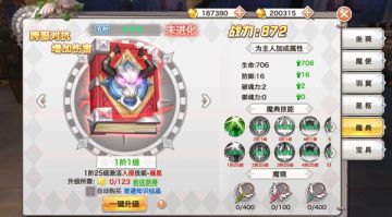 《神魔幻想》魔典系统介绍