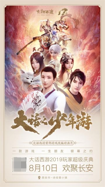 《大话之少年游》定档2019 和丁磊一起成为情义出品人！