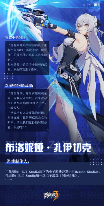 第二小队档案 | 布洛妮娅