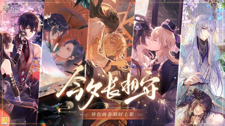 【今夕长相守 | 异色画卷】截图