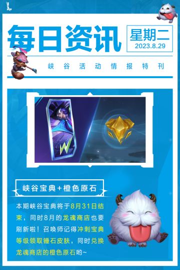【新宝典皮肤】让人食欲大增的超可爱猫咪！烘焙童谣 悠米将随新峡谷宝典于9月1日上线~