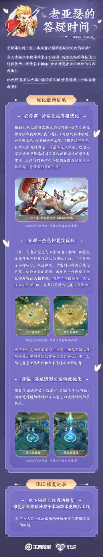 老亚瑟的答疑时间|祈雪灵祝海报&金色仲夏夜大招优化过程展示
