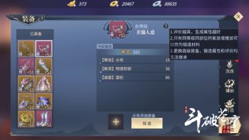 锻造系统：装备属性进一步提升