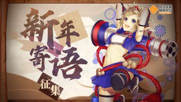 【内含福利】留下你的新年寄语，祈求一年的好运气~