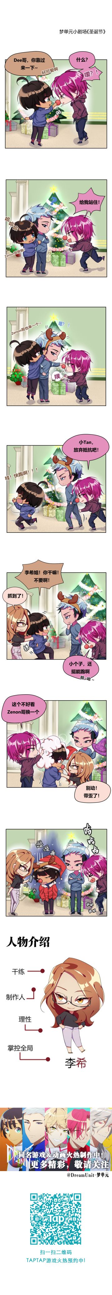 【梦单元条漫】NO.7 圣诞节